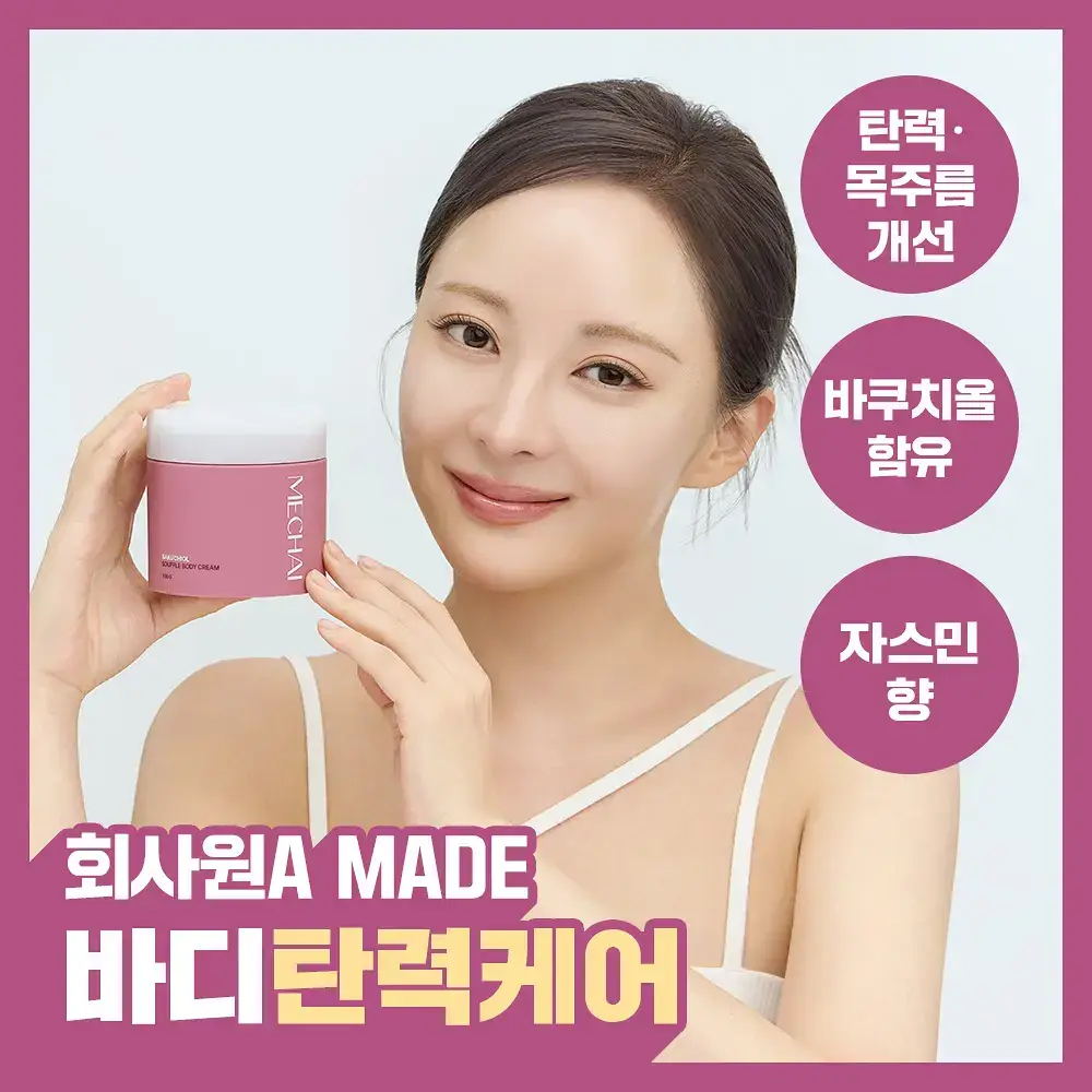 [탄력/목주름케어] 미차이 바쿠치올 수플레 바디크림 200G